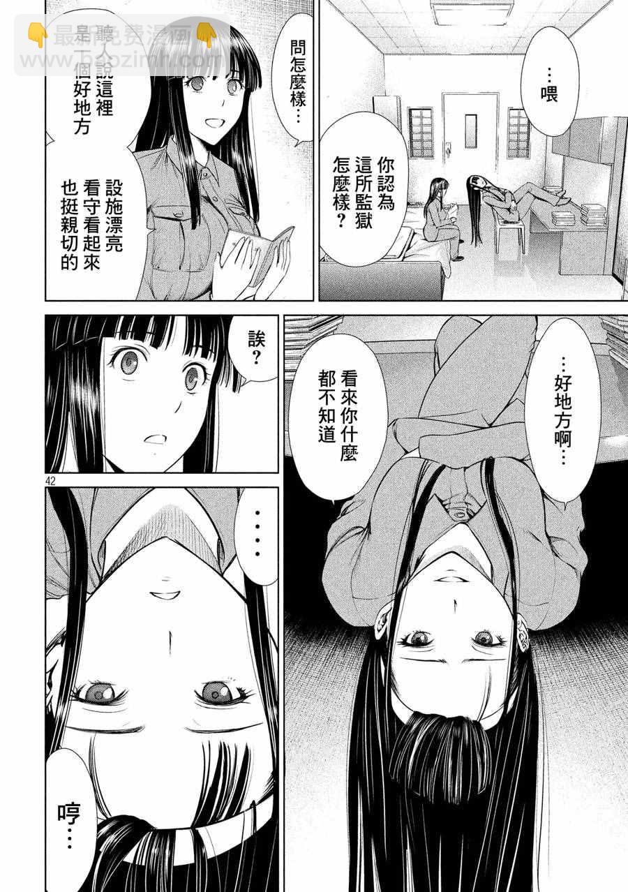 《Satanophany》第2话 第42页