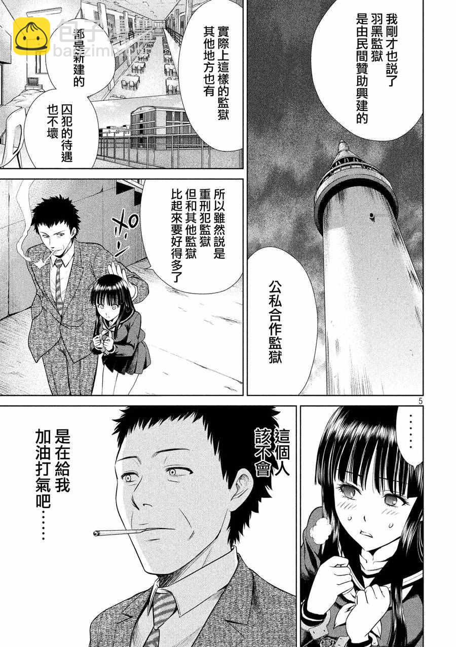 《Satanophany》第2话 第5页