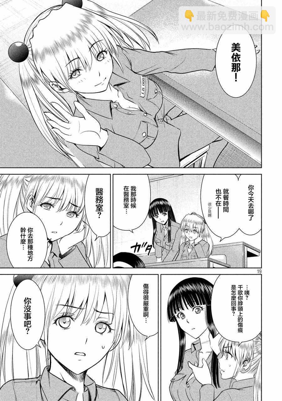 《Satanophany》第7话 第12页