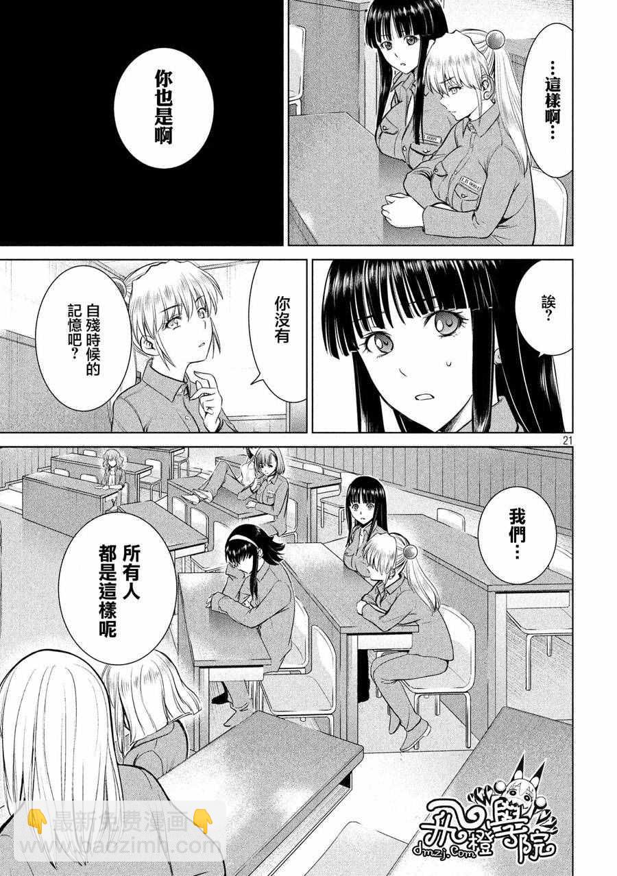《Satanophany》第7话 第14页