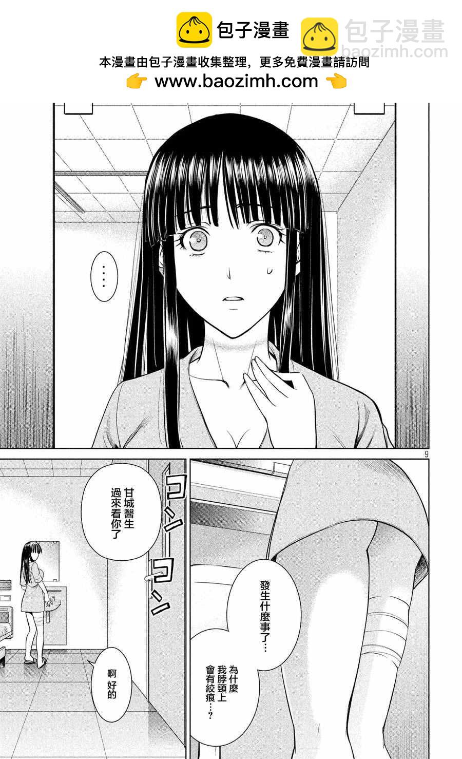 《Satanophany》第7话 第2页