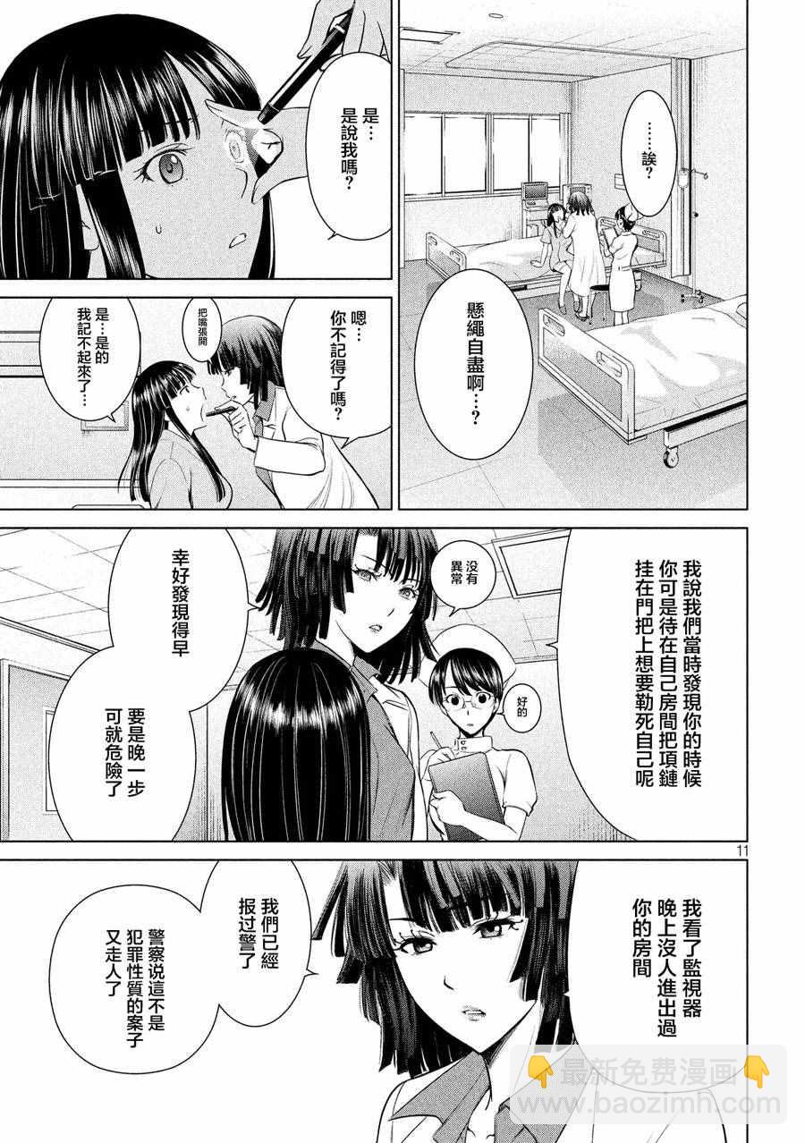 《Satanophany》第7话 第4页