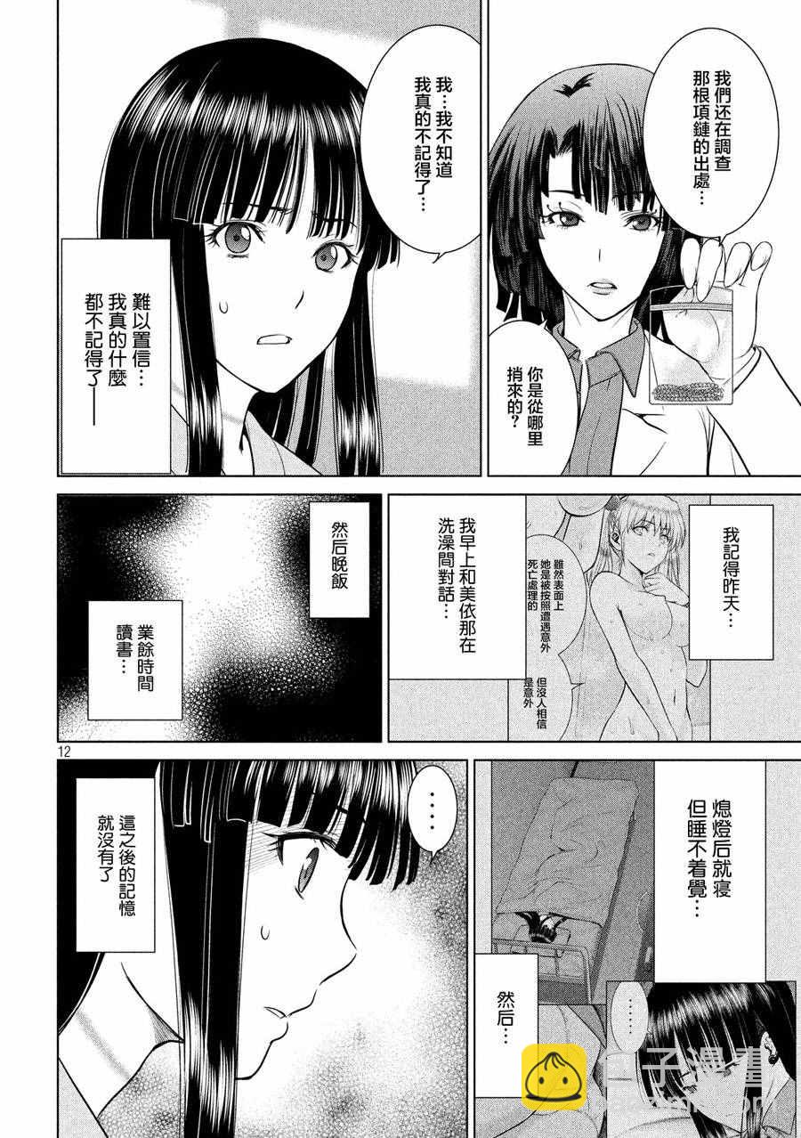《Satanophany》第7话 第5页