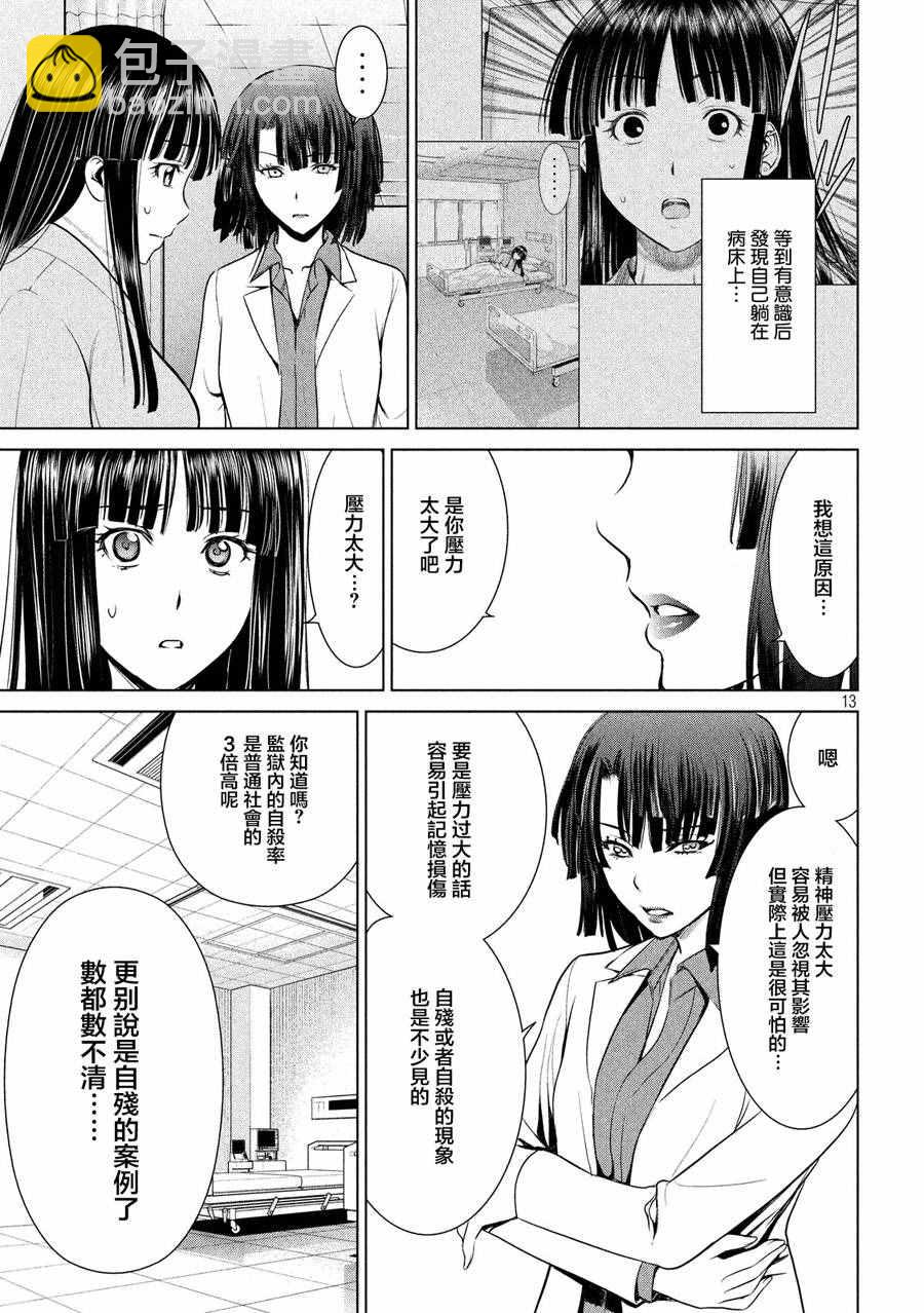 《Satanophany》第7话 第6页