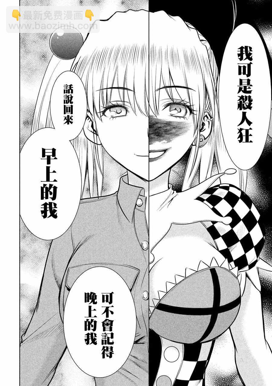 《Satanophany》第6话 第12页