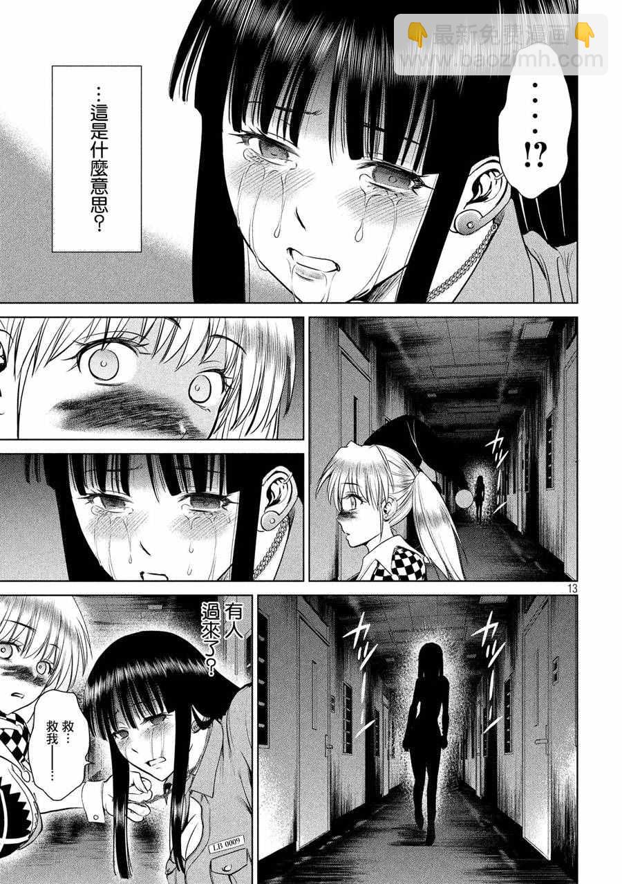 《Satanophany》第6话 第13页