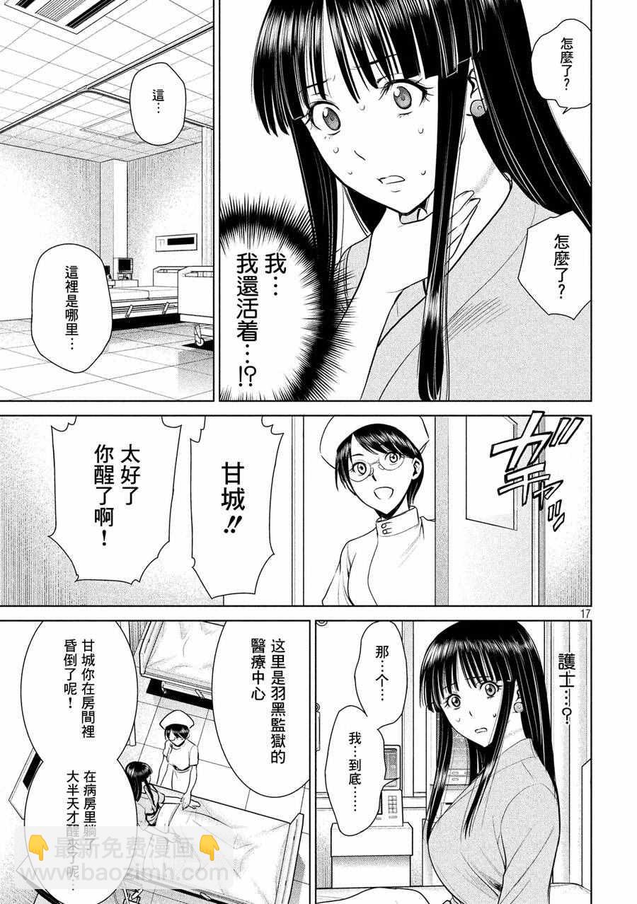 《Satanophany》第6话 第17页