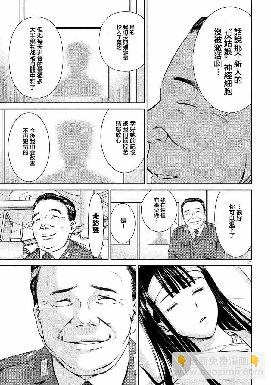 《Satanophany》第6话 第21页