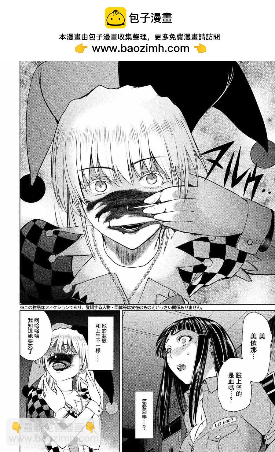 《Satanophany》第6话 第2页