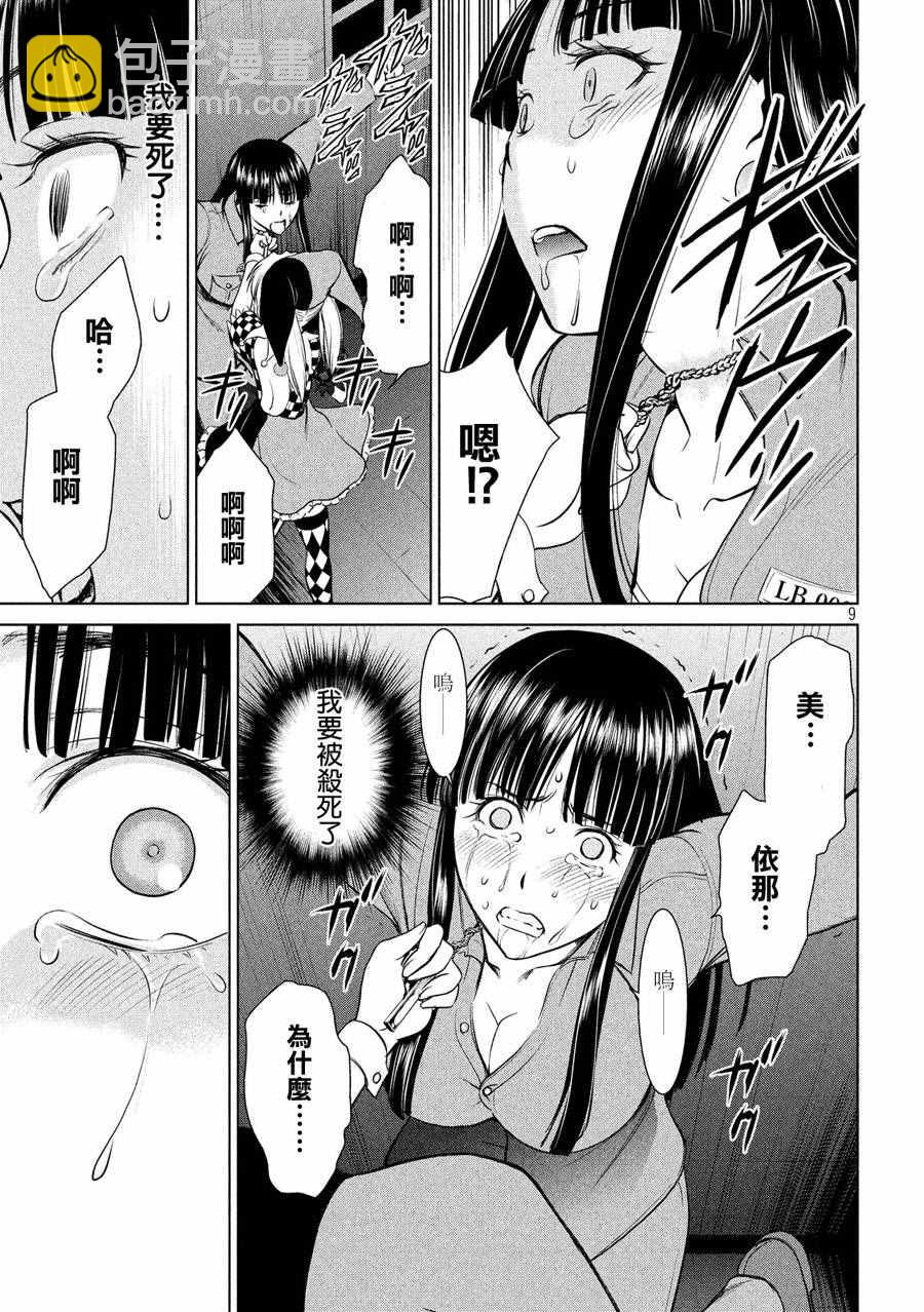 《Satanophany》第6话 第9页