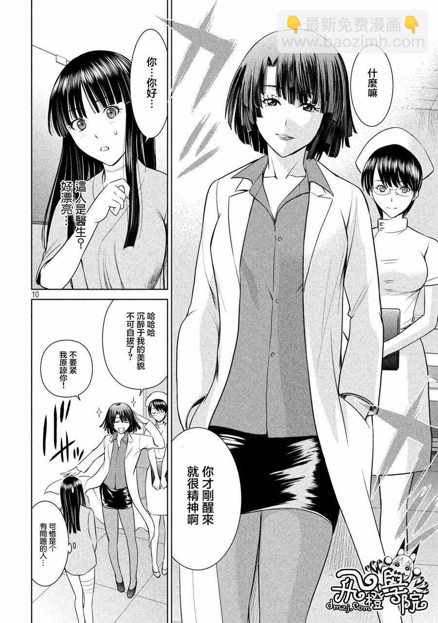 《Satanophany》第7话 第3页