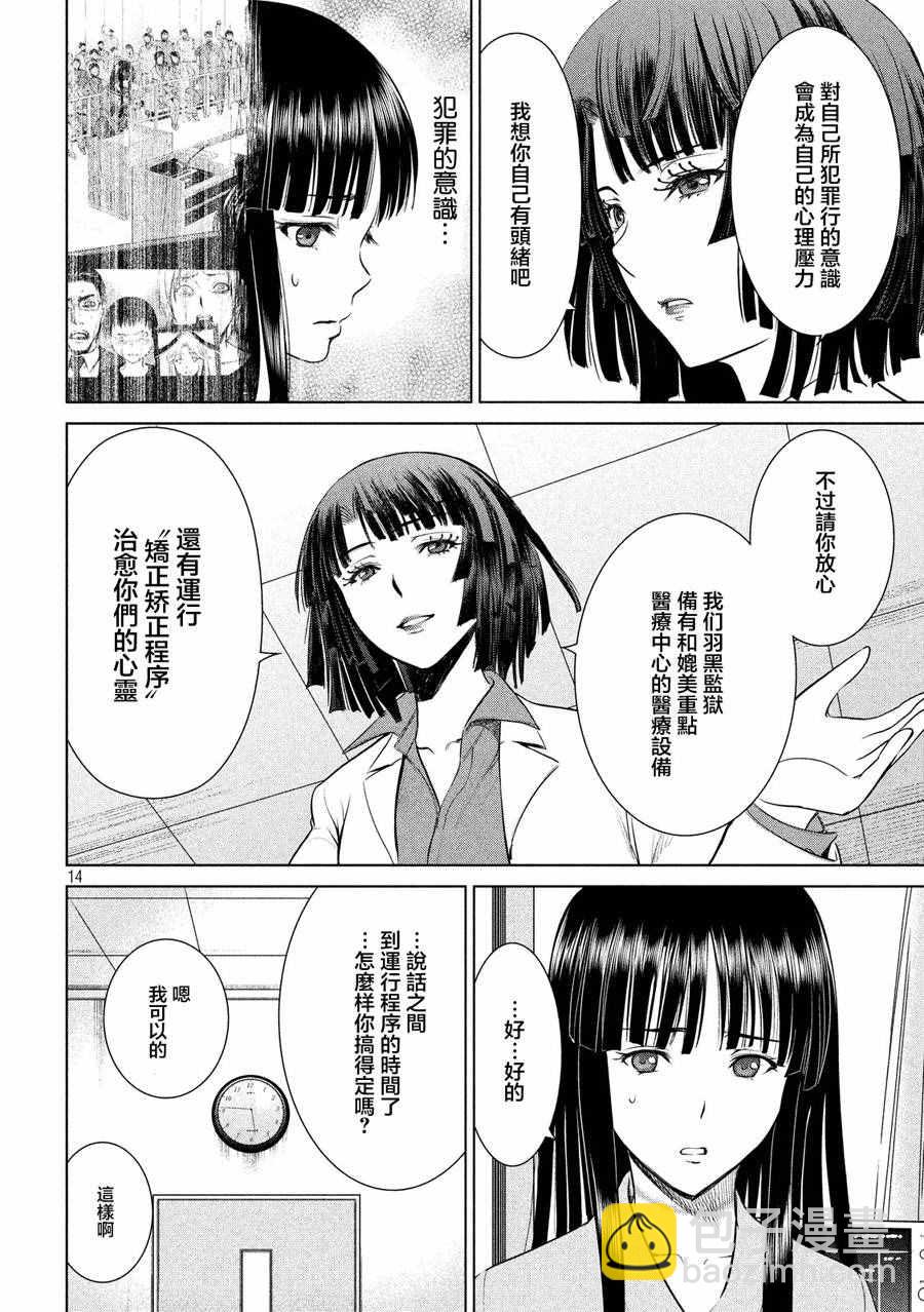 《Satanophany》第7话 第7页