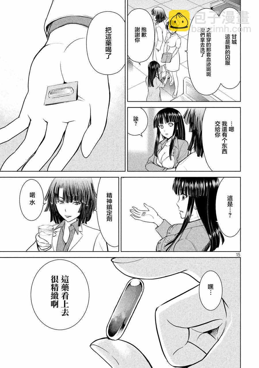 《Satanophany》第7话 第8页