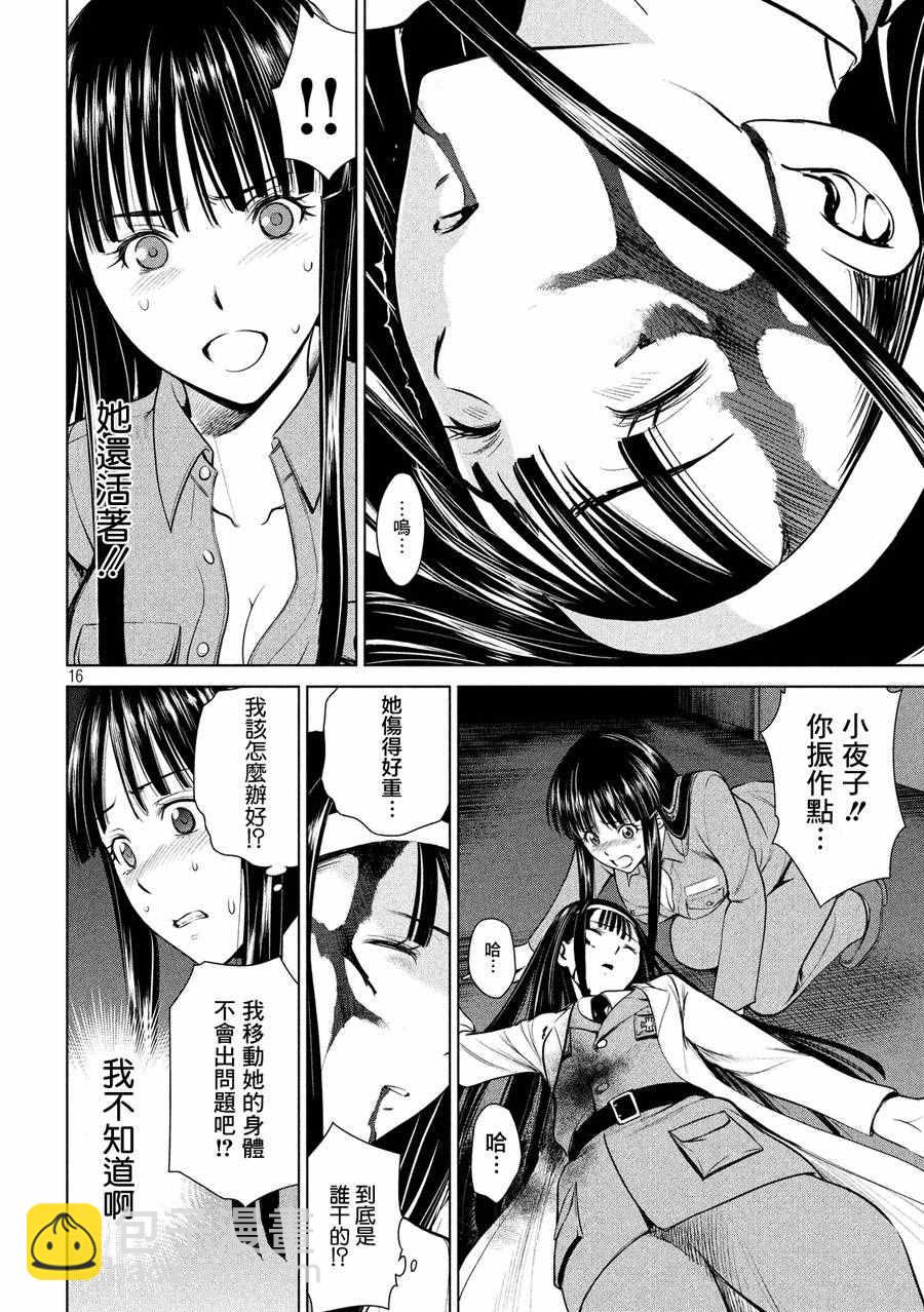《Satanophany》第5话 第15页