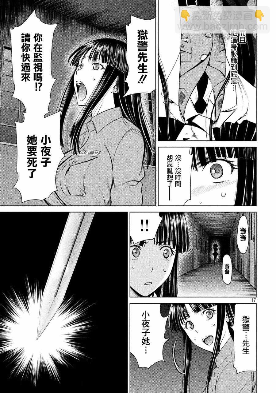 《Satanophany》第5话 第16页