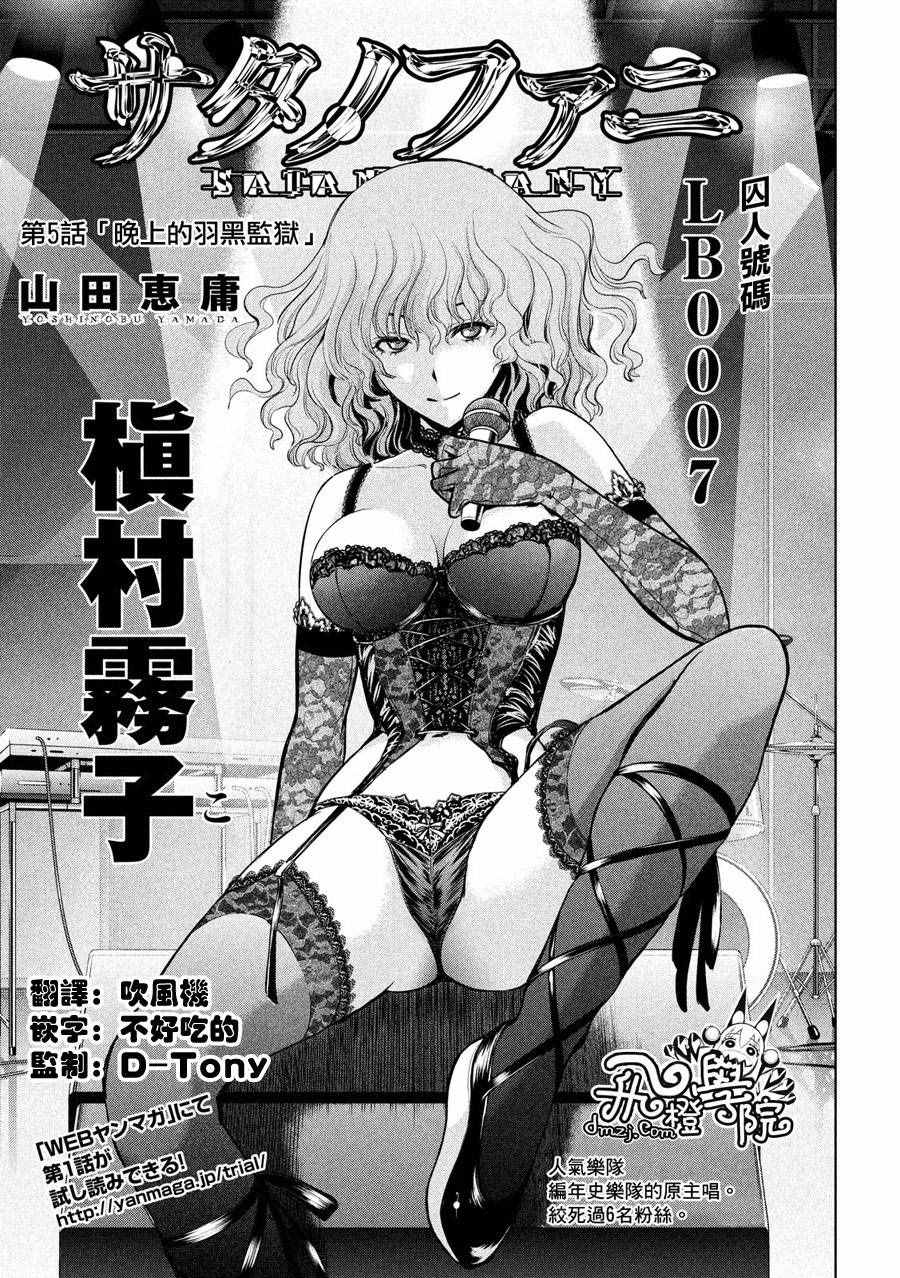 《Satanophany》第5话 第1页