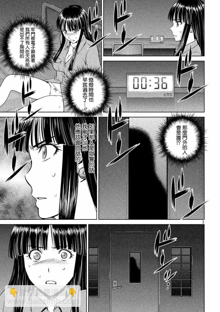 《Satanophany》第5话 第3页