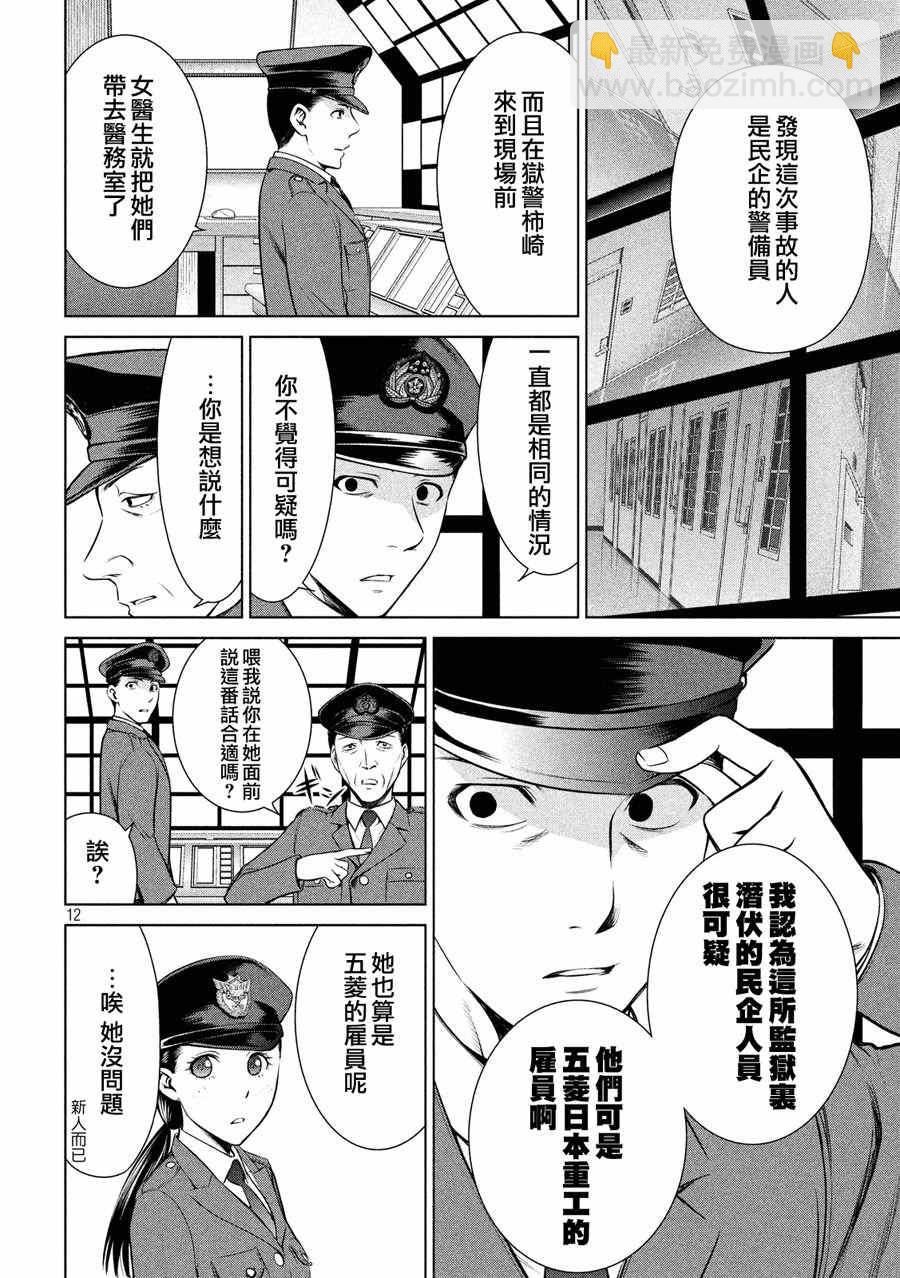 《Satanophany》第8话 第12页