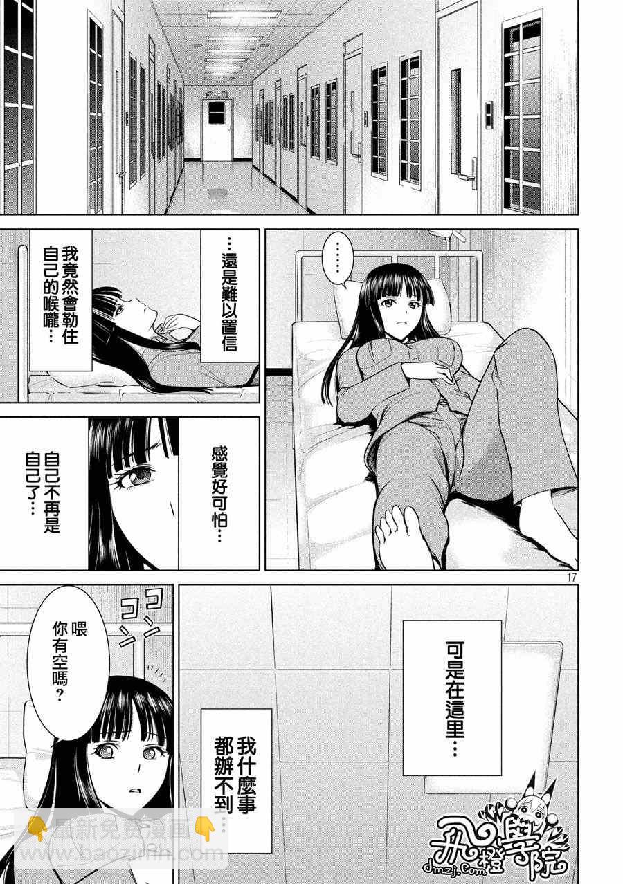 《Satanophany》第8话 第17页