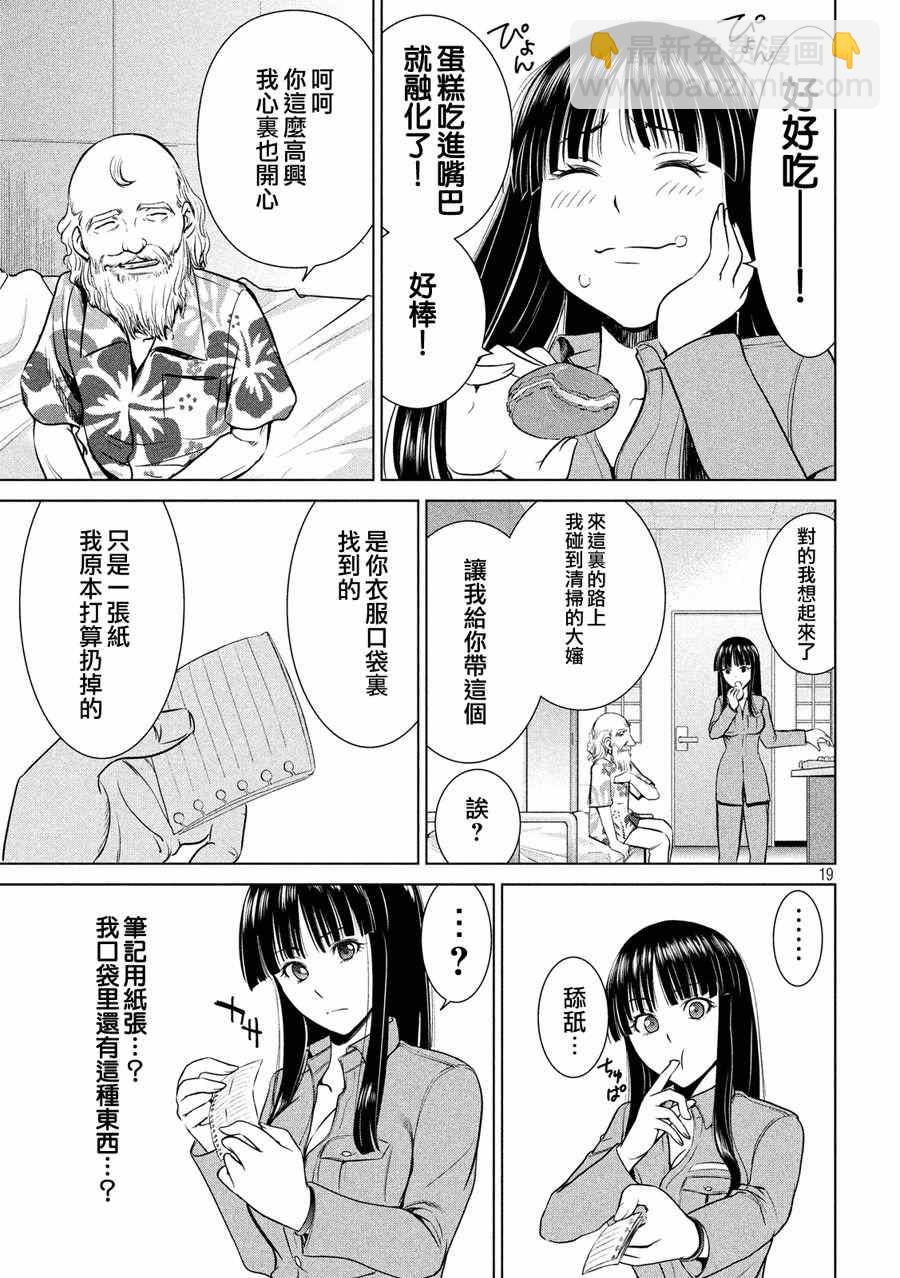 《Satanophany》第8话 第19页
