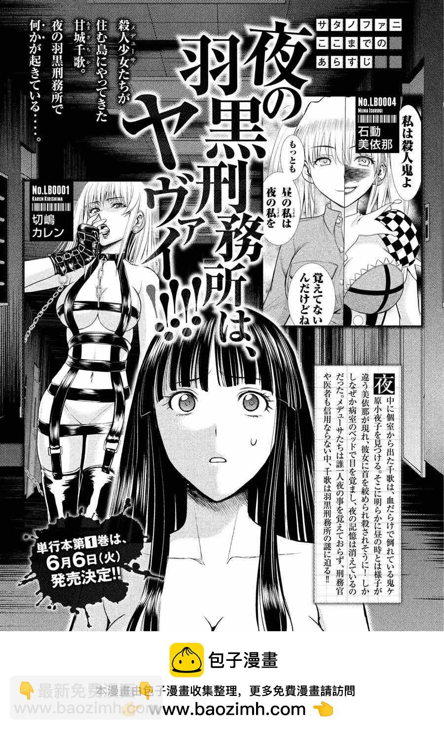 《Satanophany》第8话 第21页