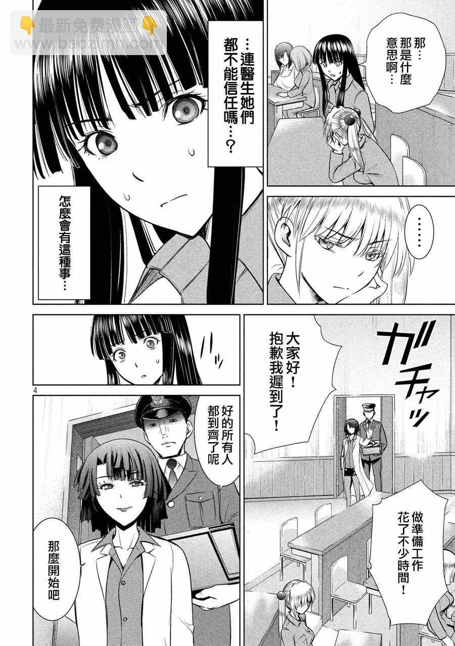 《Satanophany》第8话 第4页