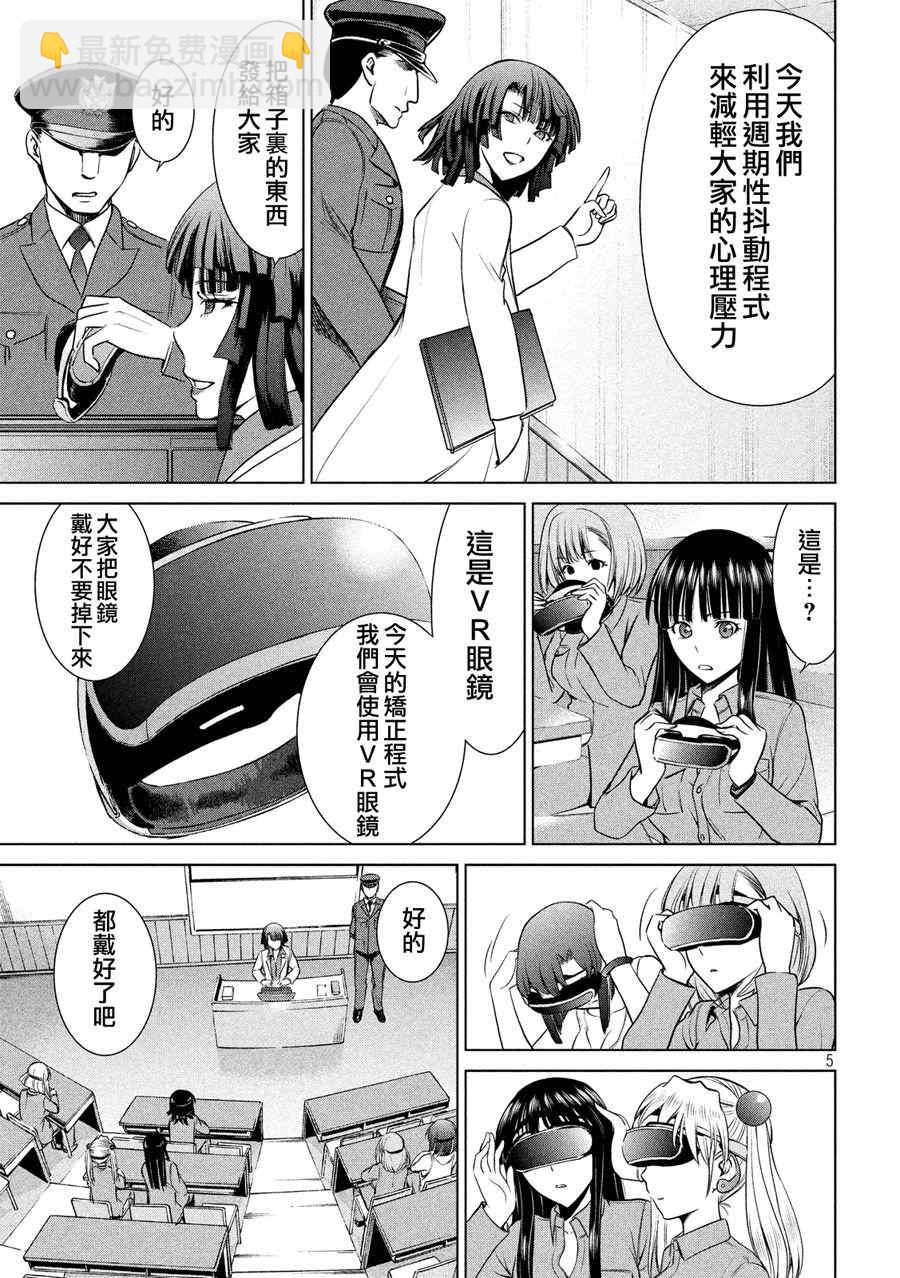 《Satanophany》第8话 第5页