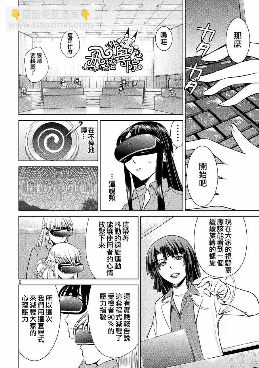 《Satanophany》第8话 第6页