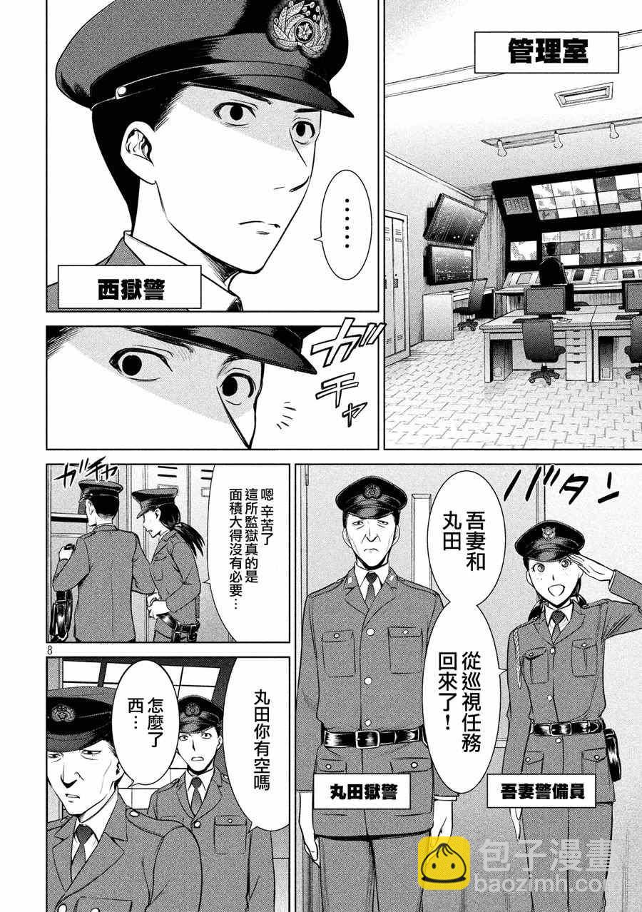 《Satanophany》第8话 第8页
