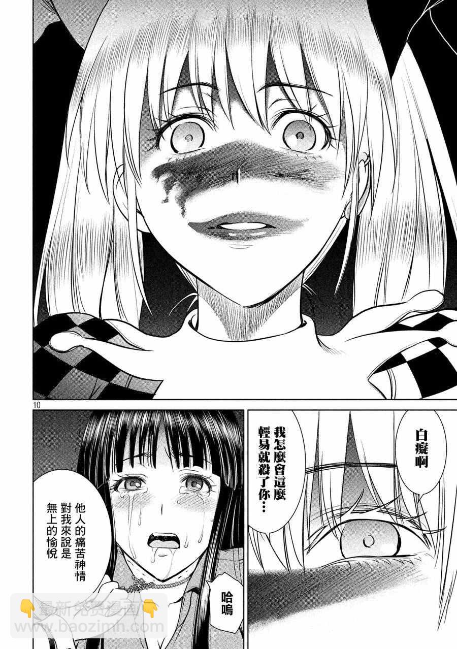 《Satanophany》第6话 第10页