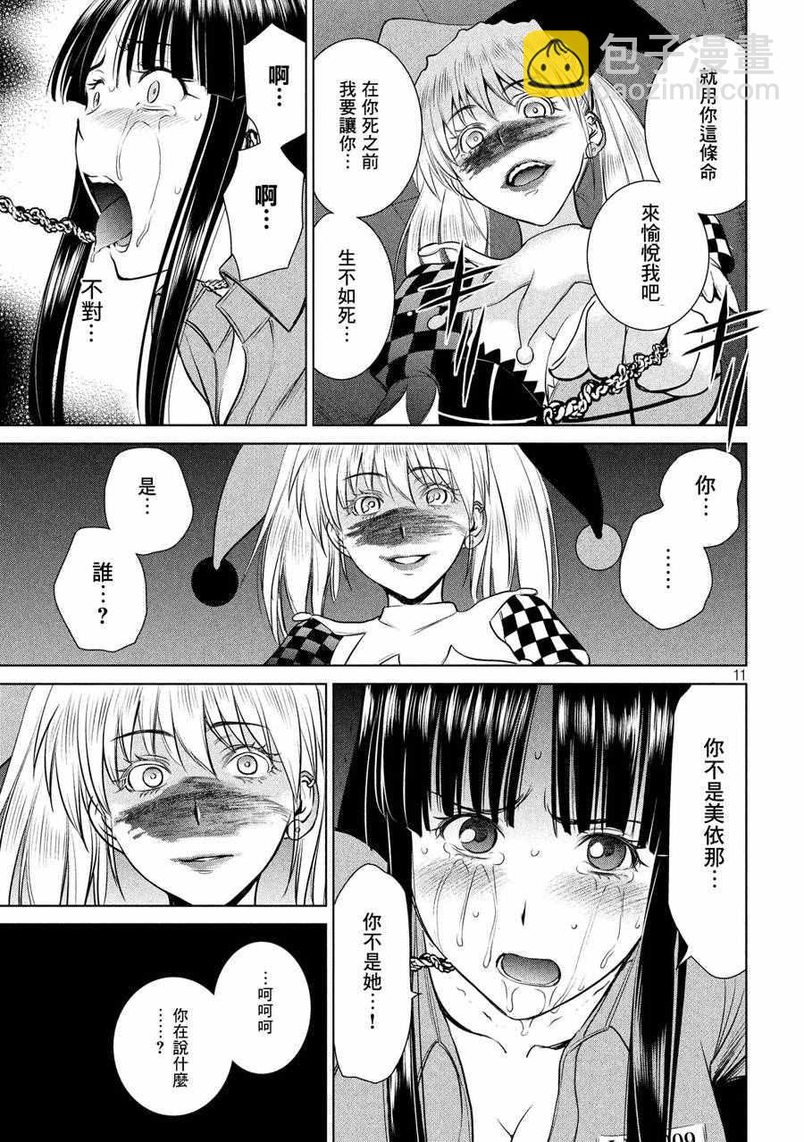 《Satanophany》第6话 第11页