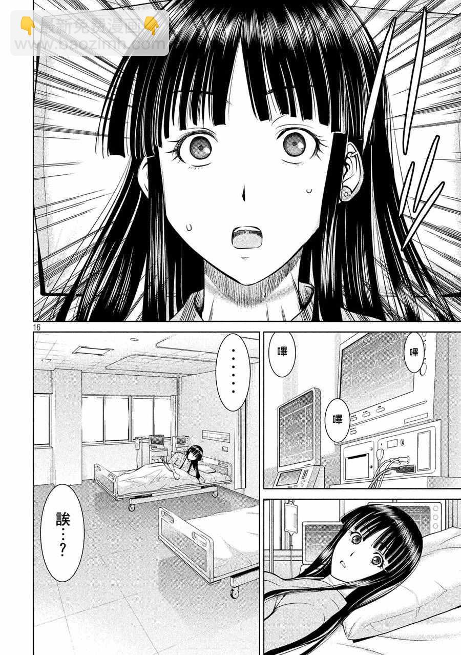 《Satanophany》第6话 第16页