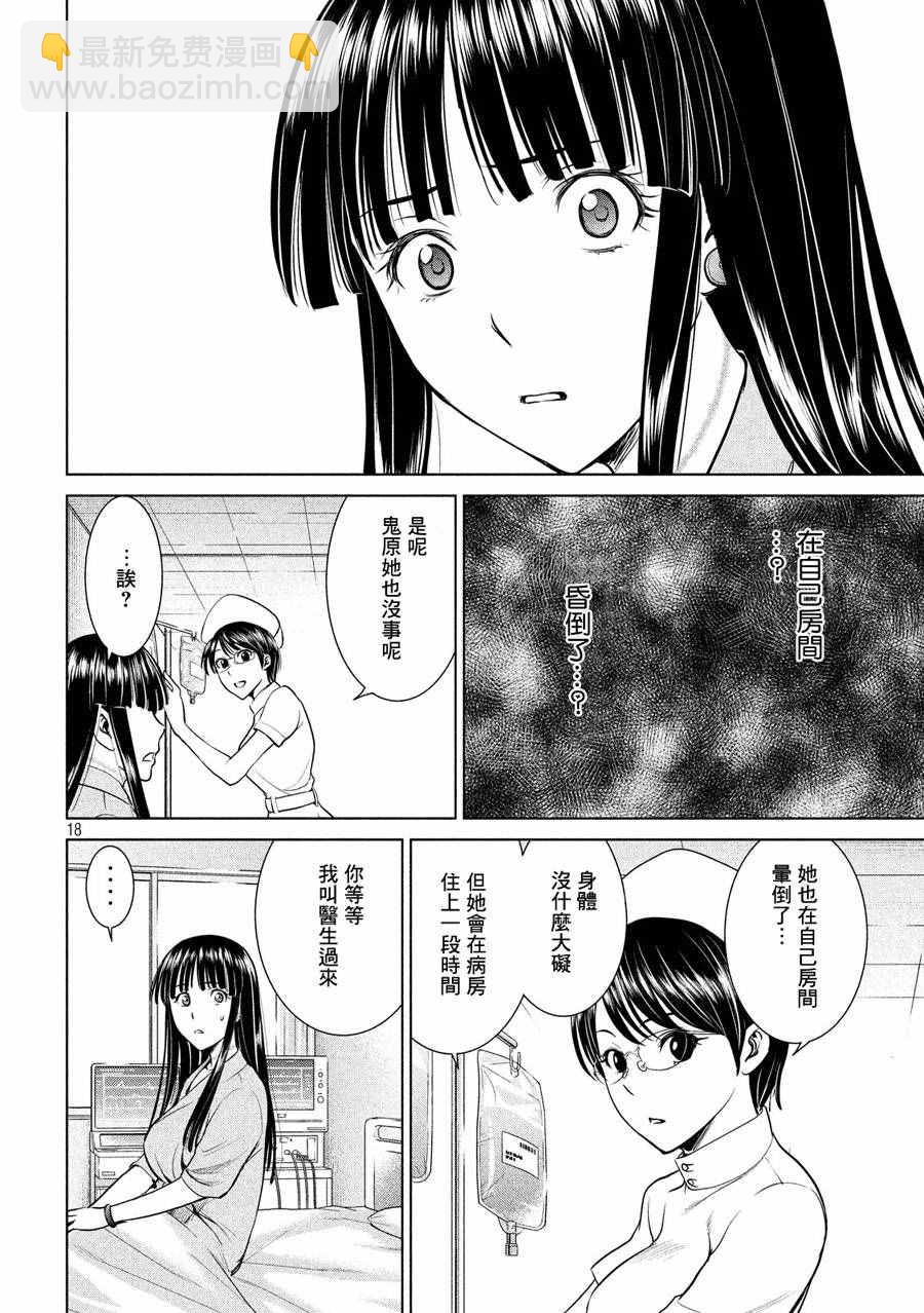 《Satanophany》第6话 第18页