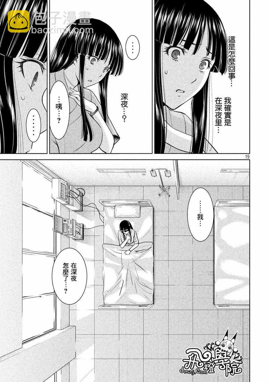 《Satanophany》第6话 第19页