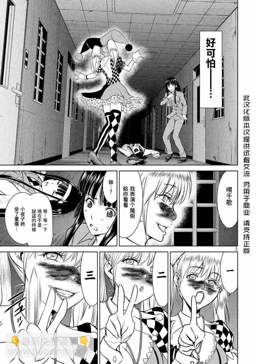 《Satanophany》第6话 第3页