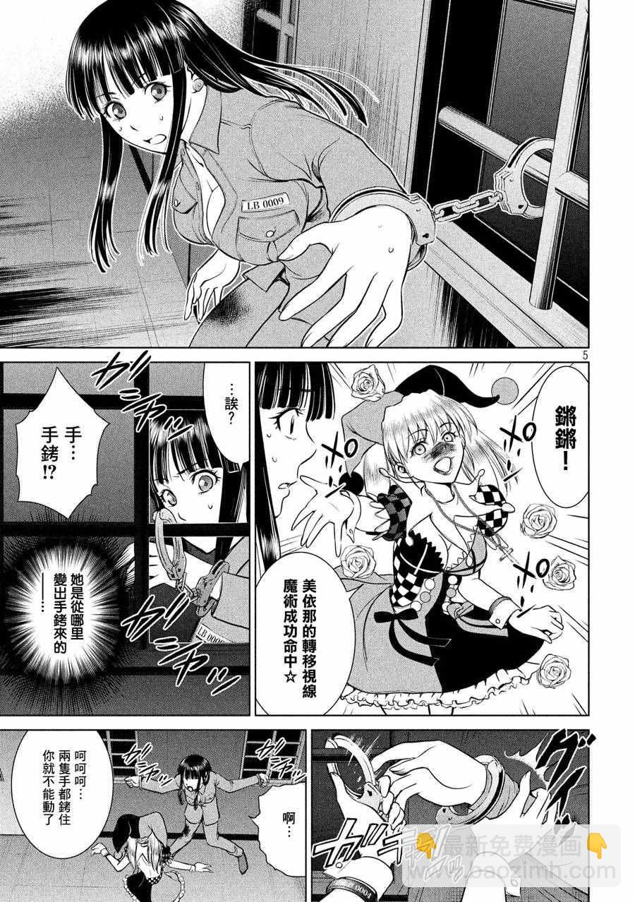 《Satanophany》第6话 第5页