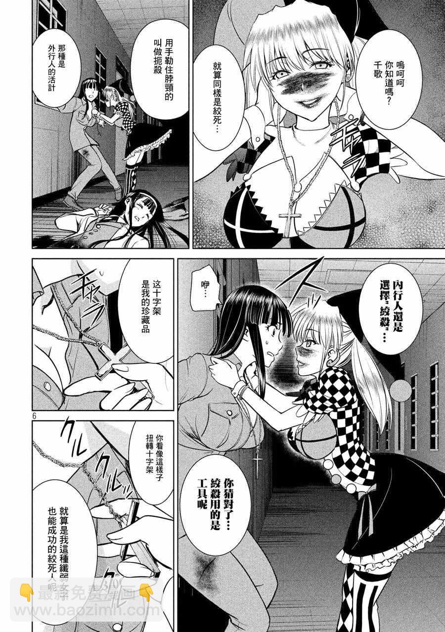 《Satanophany》第6话 第6页