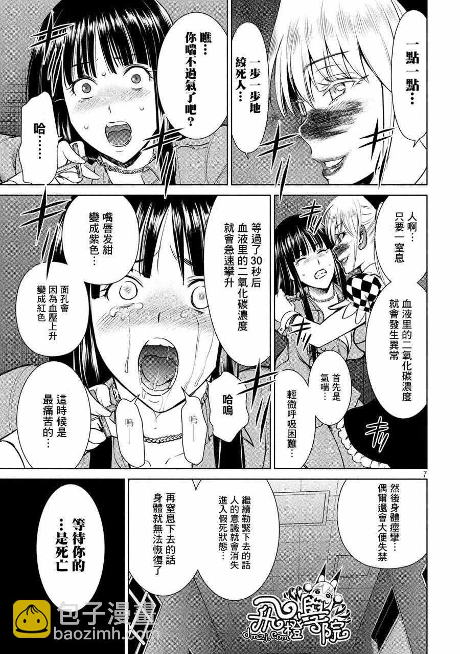 《Satanophany》第6话 第7页