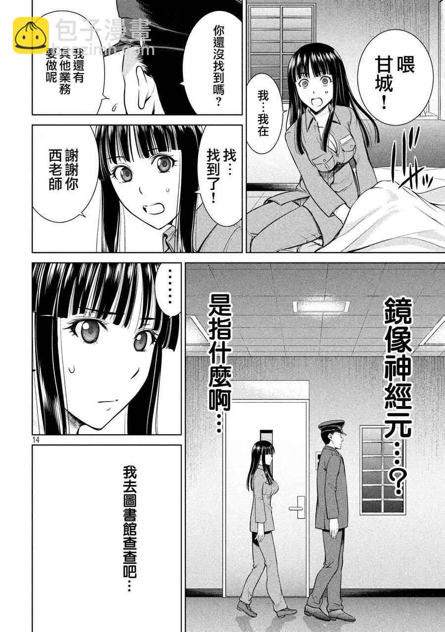 《Satanophany》第9话 第14页