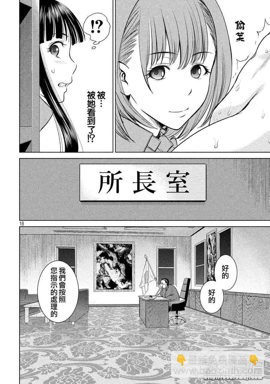《Satanophany》第9话 第18页