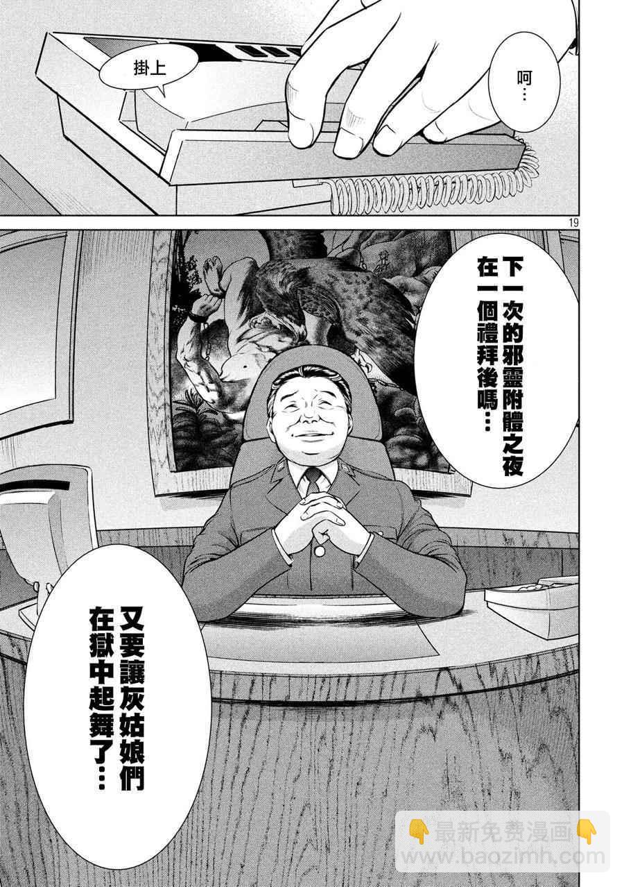 《Satanophany》第9话 第19页