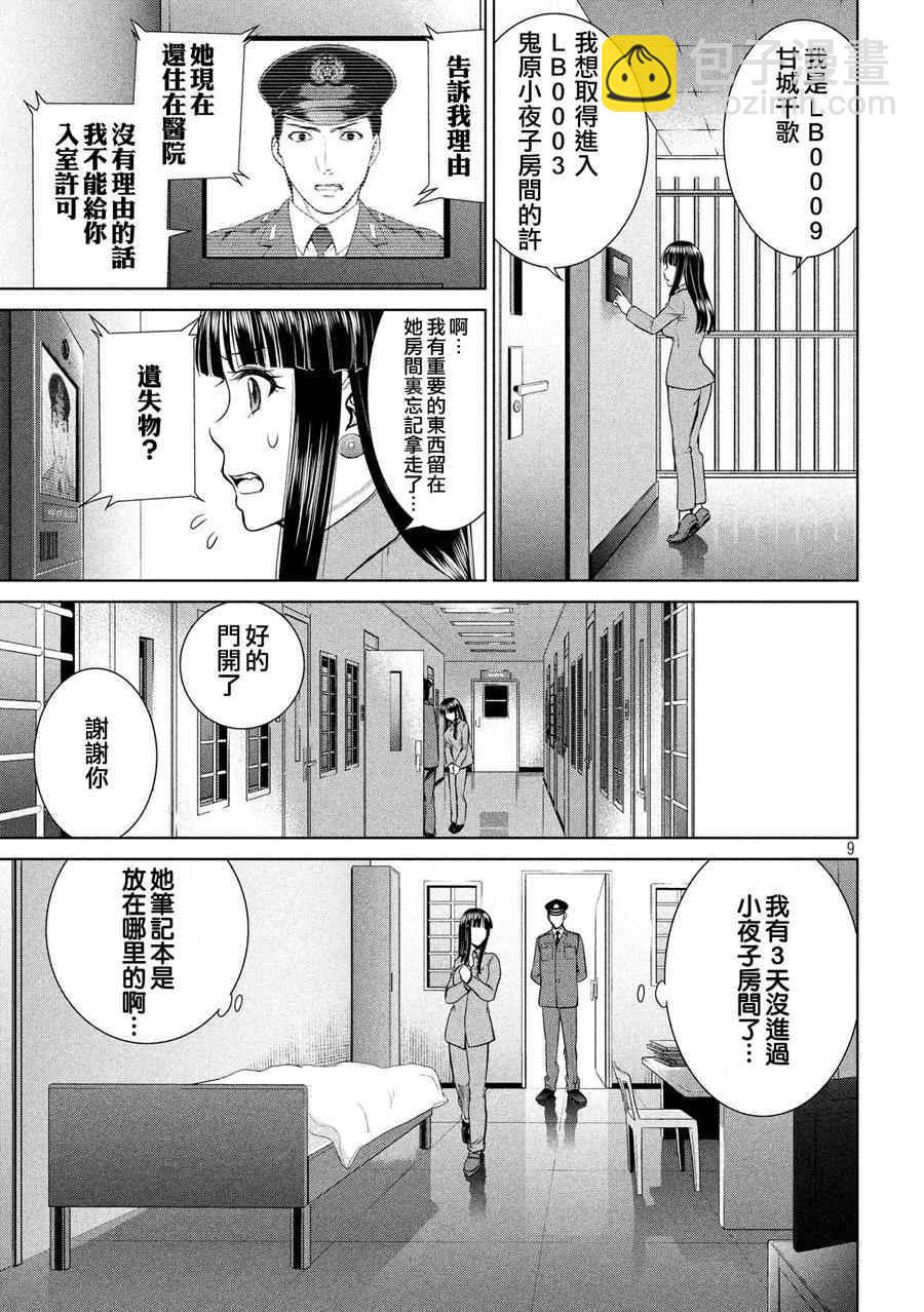 《Satanophany》第9话 第9页