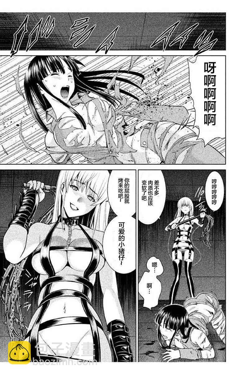 《Satanophany》第12话 第3页