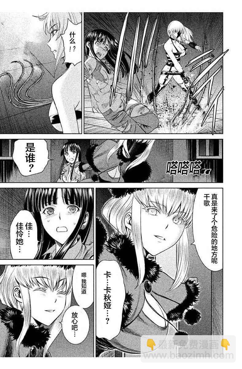 《Satanophany》第12话 第5页