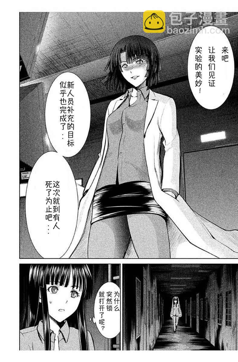 《Satanophany》第11话 第10页
