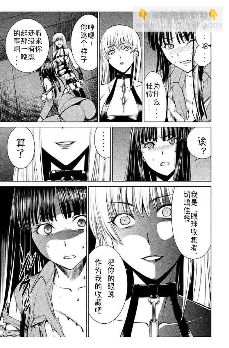 《Satanophany》第11话 第17页