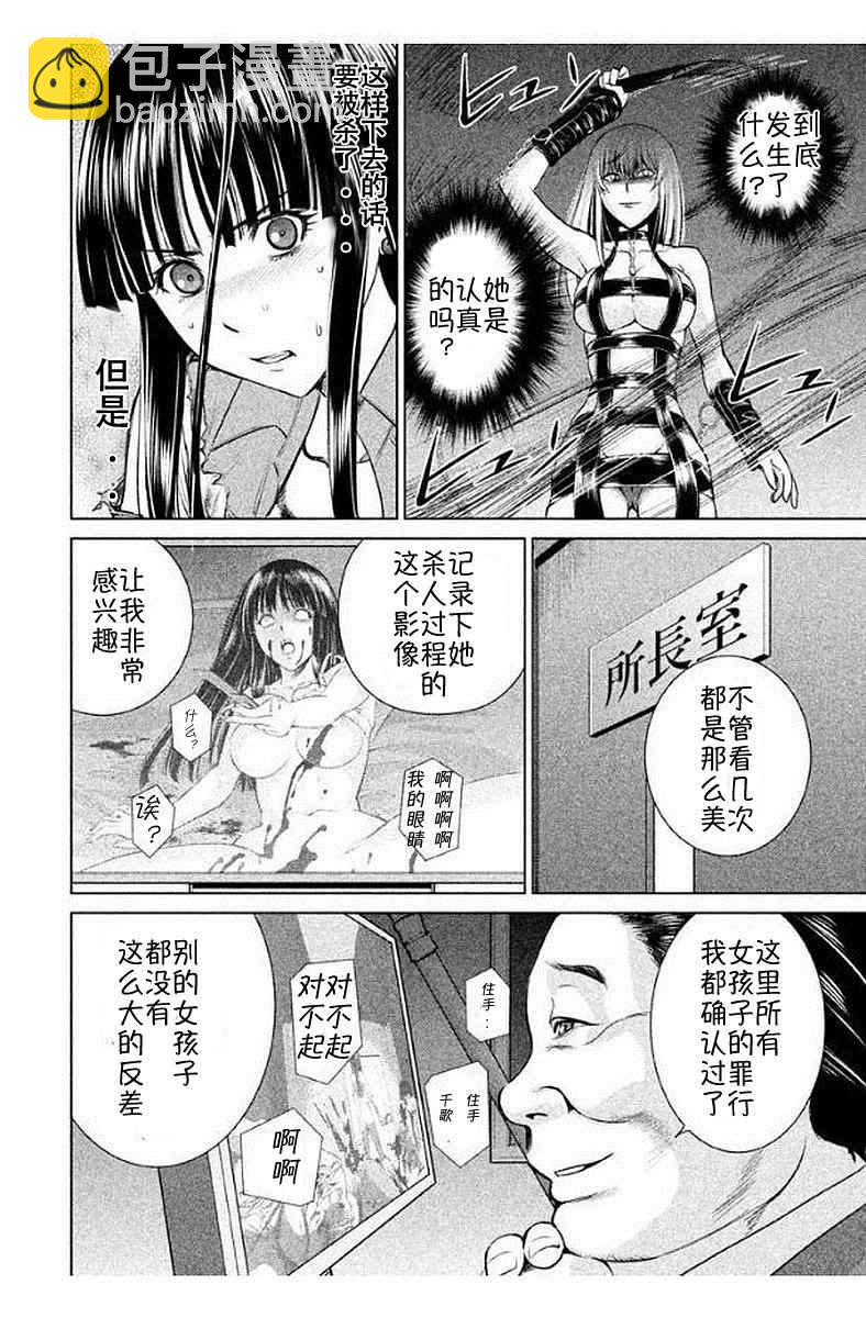 《Satanophany》第11话 第18页