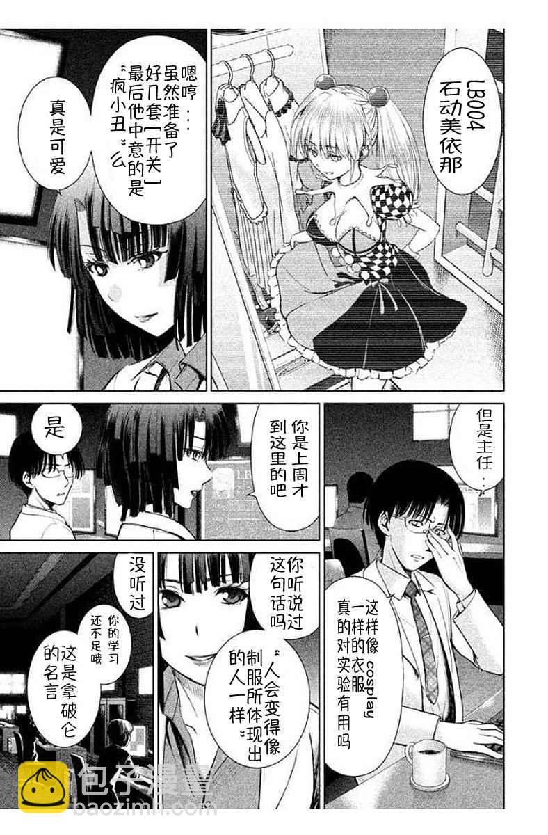 《Satanophany》第11话 第3页