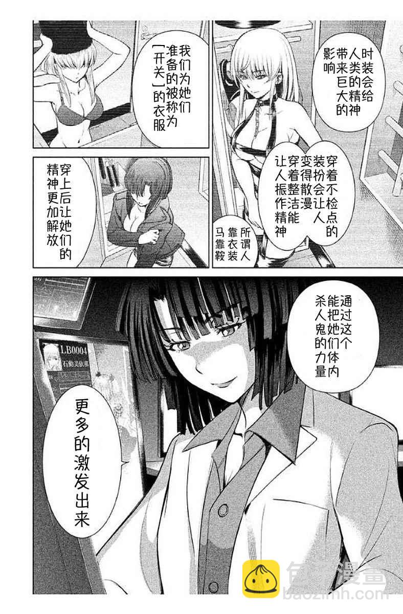 《Satanophany》第11话 第4页