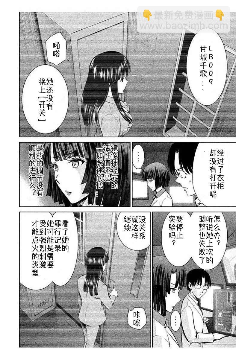 《Satanophany》第11话 第6页